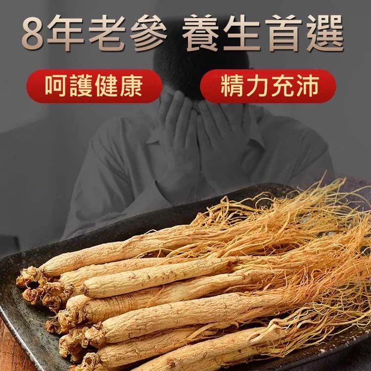 甄選長白山8年足齡人参！從大自然搬到餐桌，補充身體元素，讓身體更加健 康，满足你的口腹之欲！